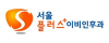 서울플러스이비인후과 로고