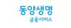 [본사직영]동양생명 고객센터 로고